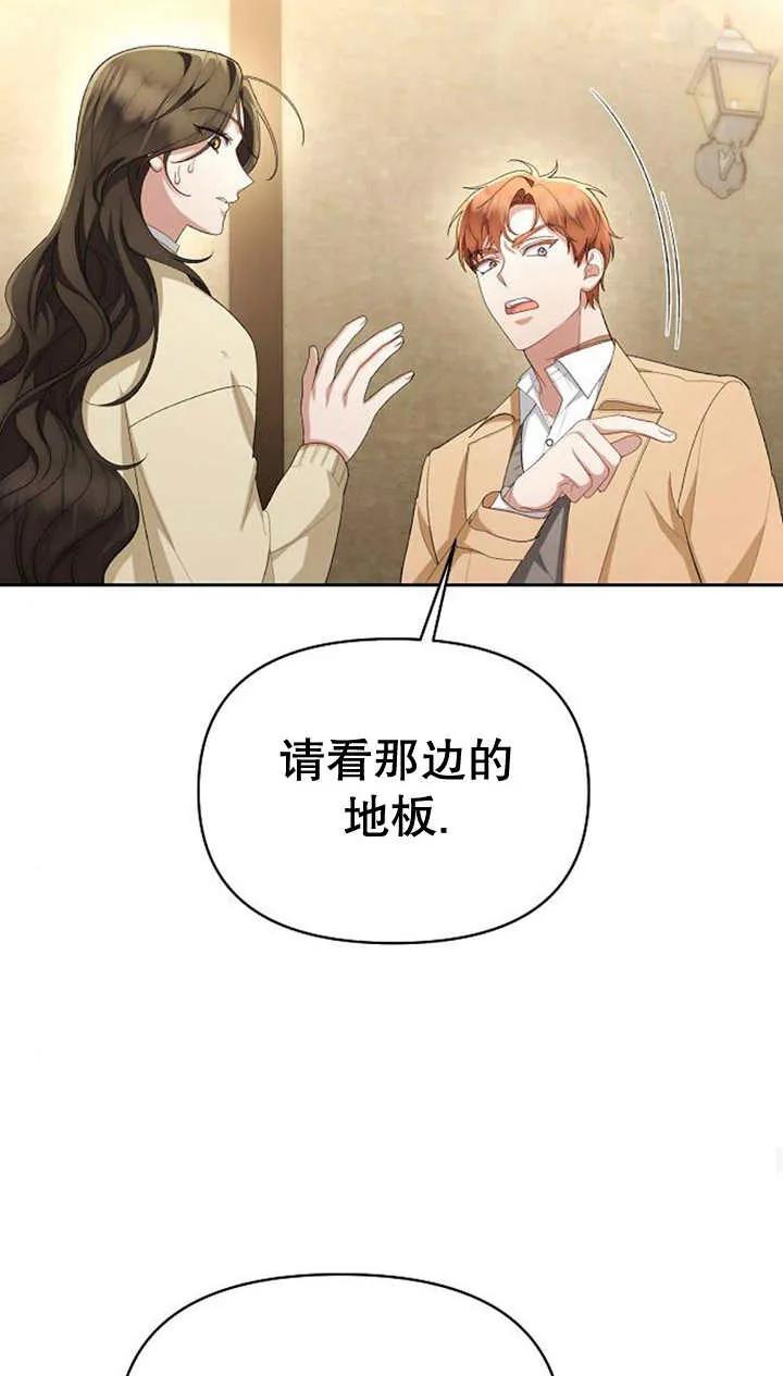 《住在逃跑女主的隔壁》第41话 第39页