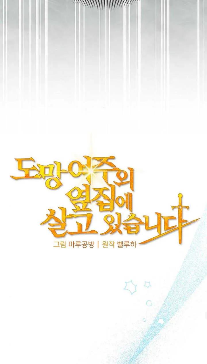 《住在逃跑女主的隔壁》第41话 第24页