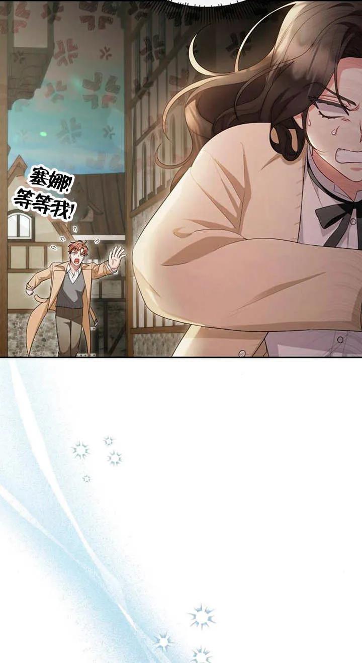 《住在逃跑女主的隔壁》第41话 第3页