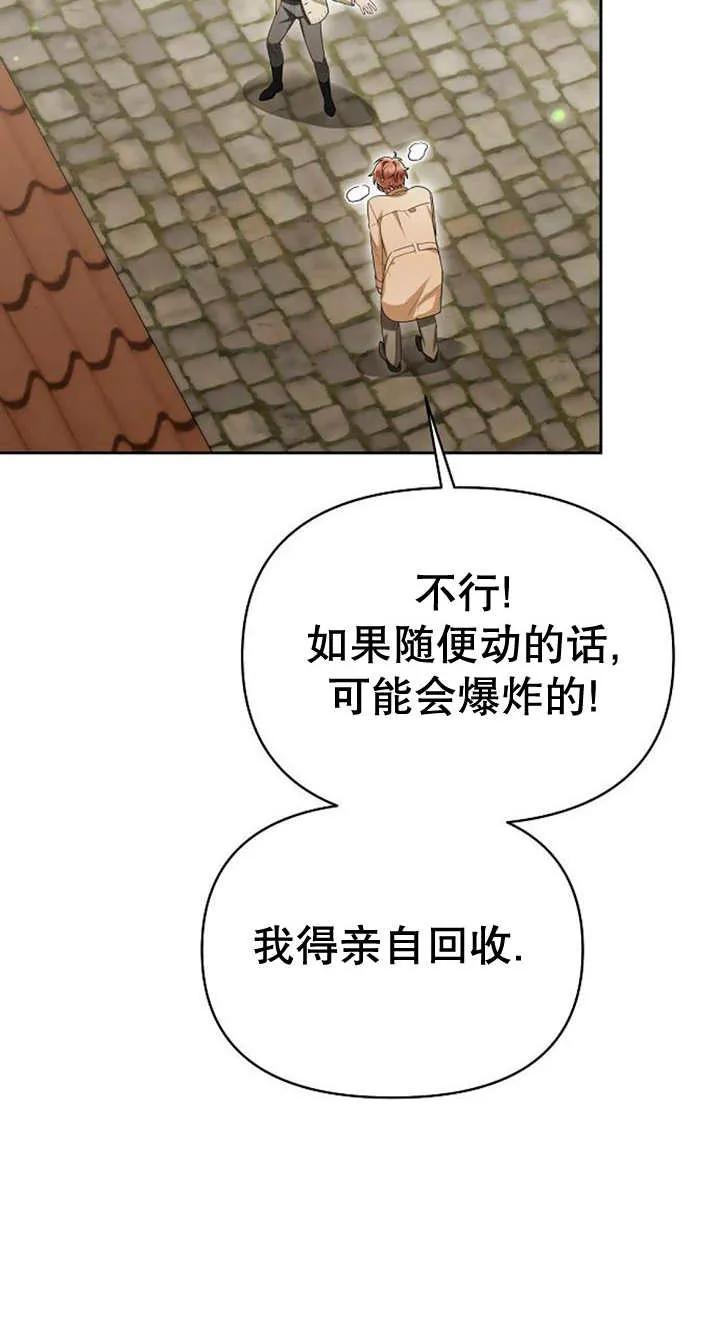 《住在逃跑女主的隔壁》第41话 第9页