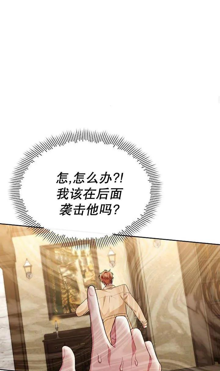 《住在逃跑女主的隔壁》第41话 第57页