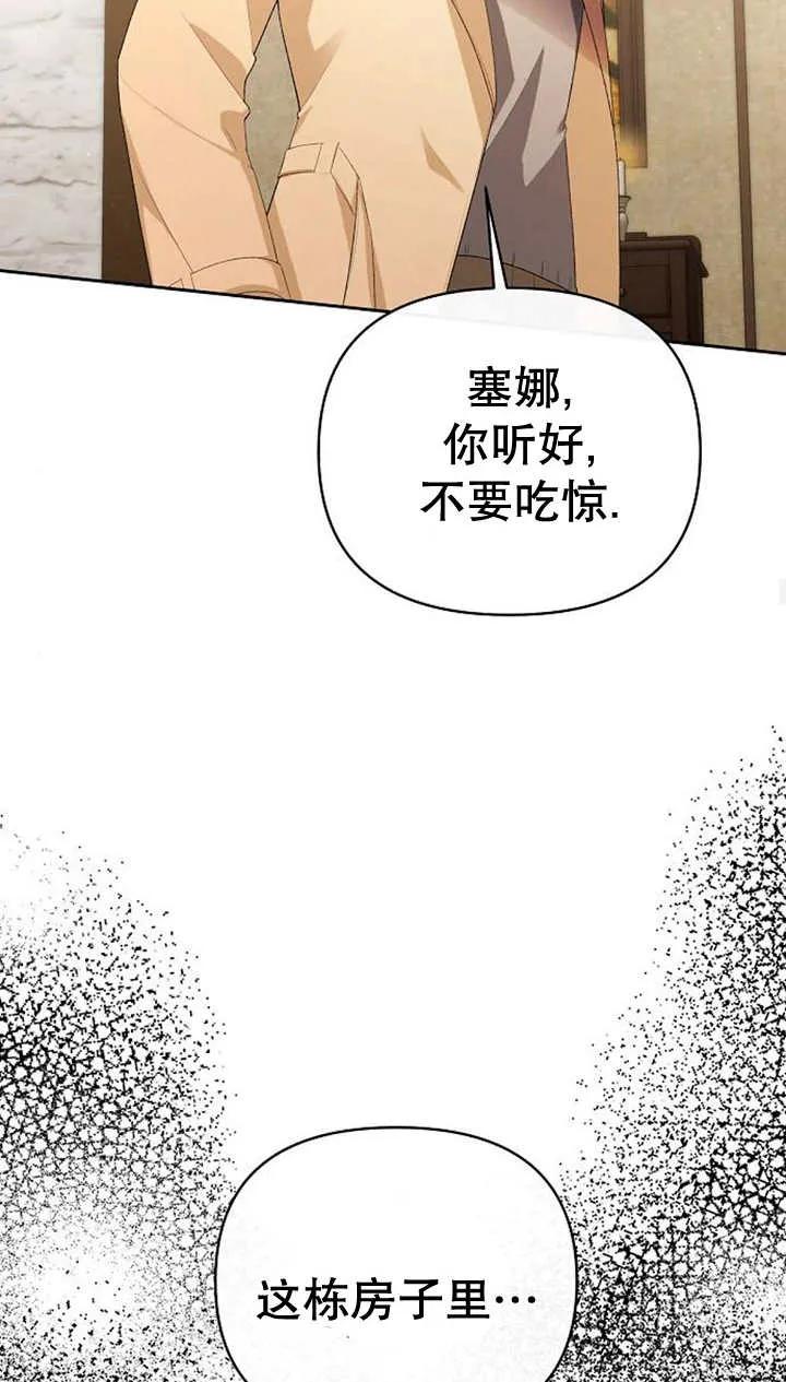 《住在逃跑女主的隔壁》第41话 第35页