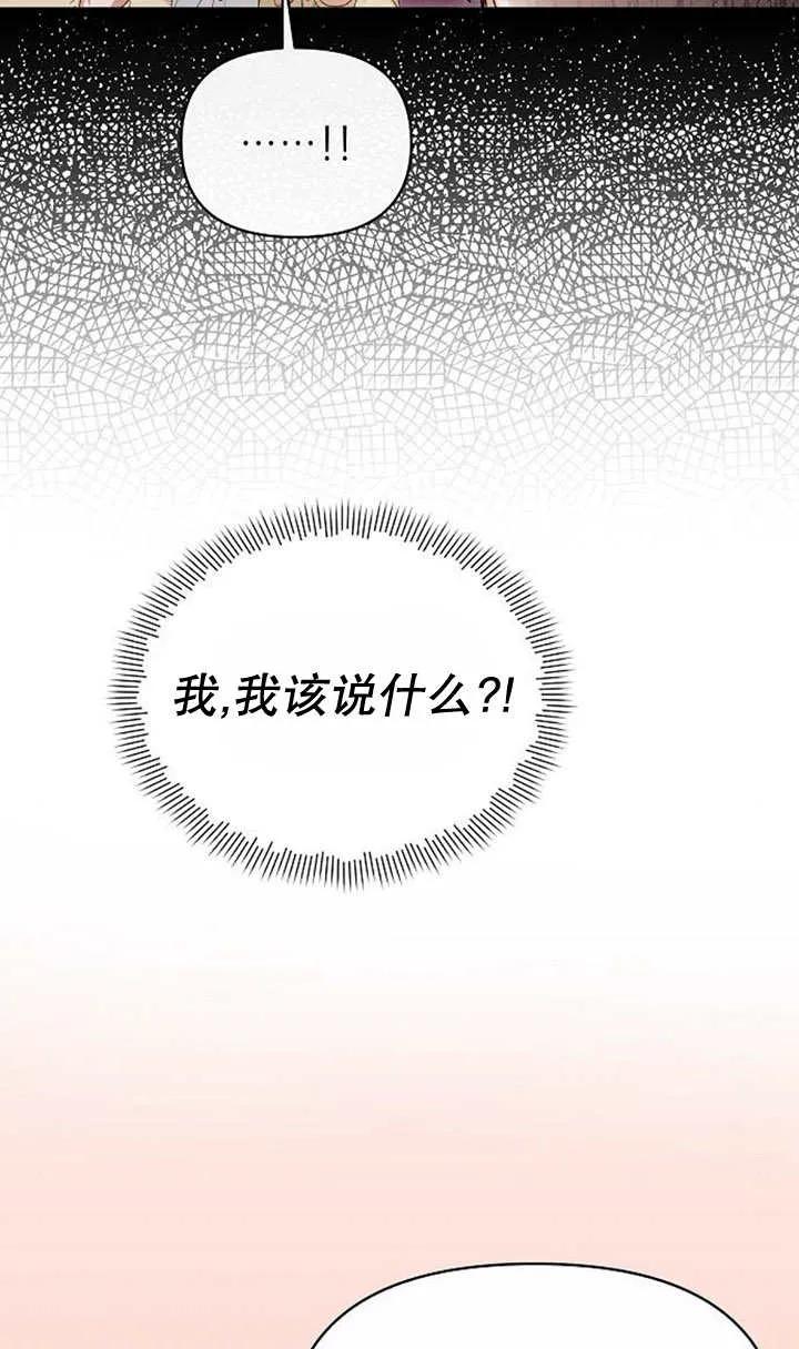 《住在逃跑女主的隔壁》第41话 第42页