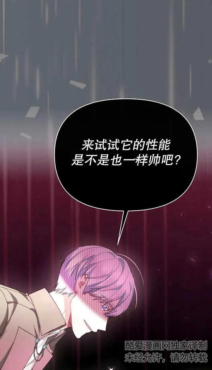 《住在逃跑女主的隔壁》第41话 第69页