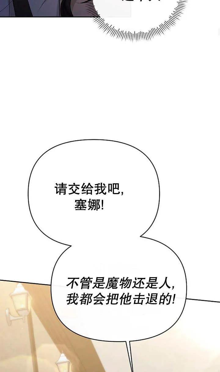 《住在逃跑女主的隔壁》第41话 第48页