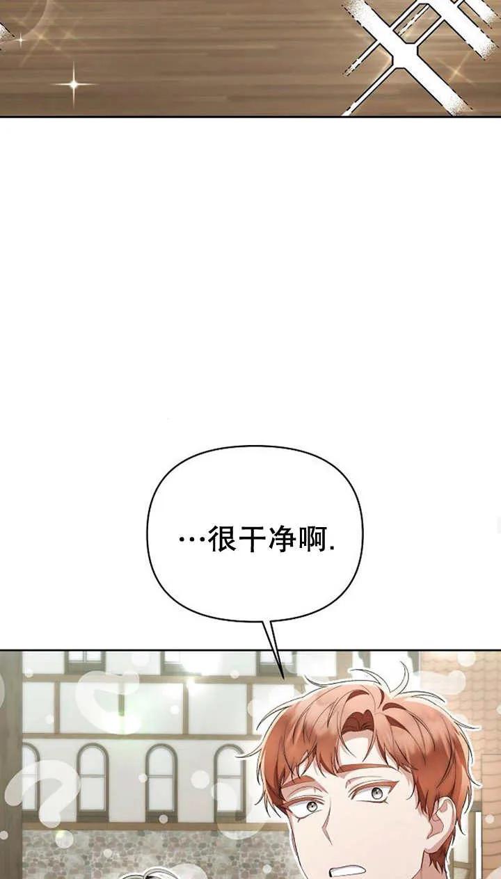《住在逃跑女主的隔壁》第41话 第26页