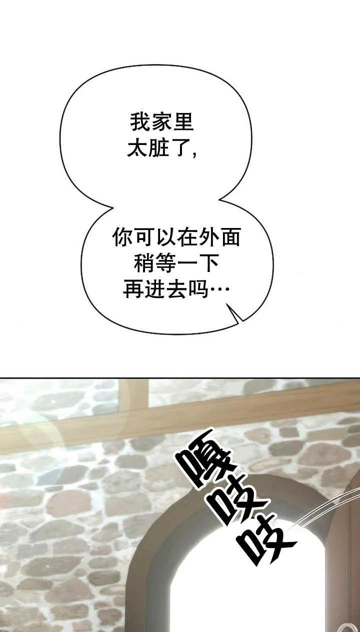 《住在逃跑女主的隔壁》第41话 第21页