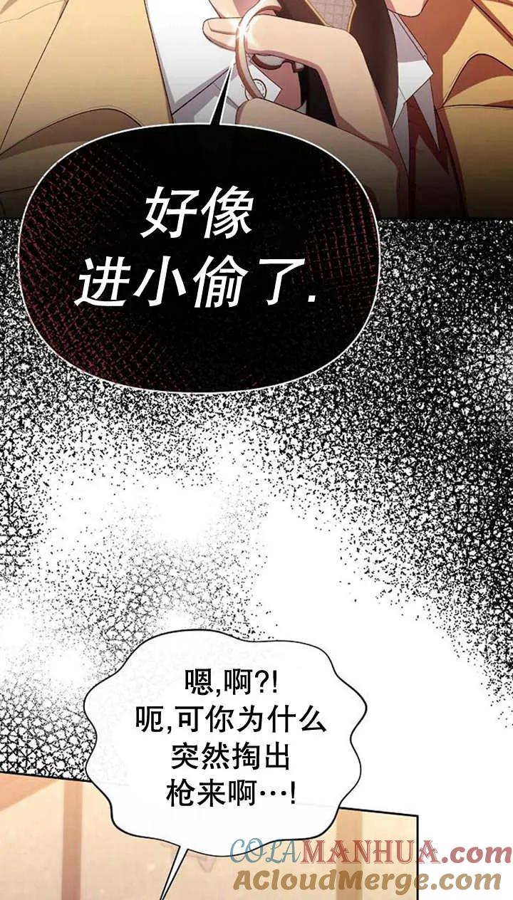 《住在逃跑女主的隔壁》第41话 第37页