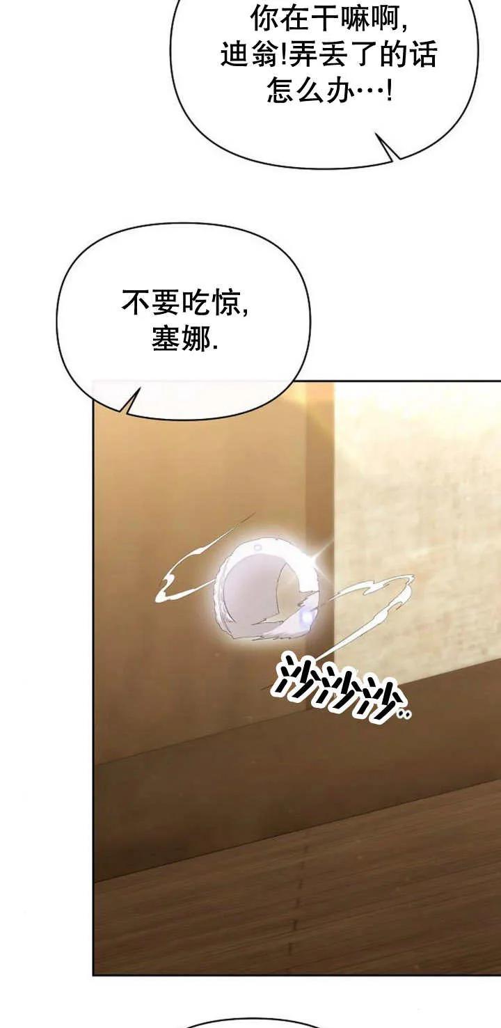 《住在逃跑女主的隔壁》第42话 第50页