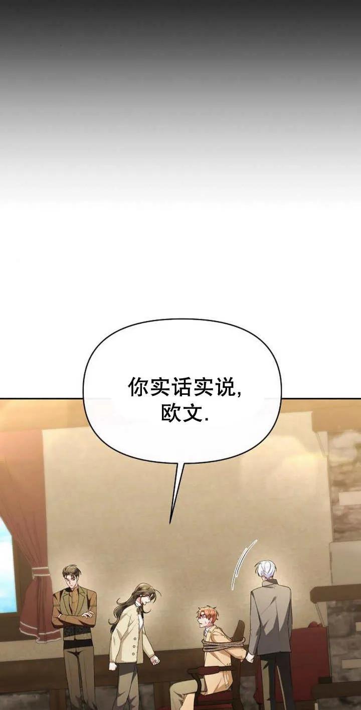 《住在逃跑女主的隔壁》第42话 第15页