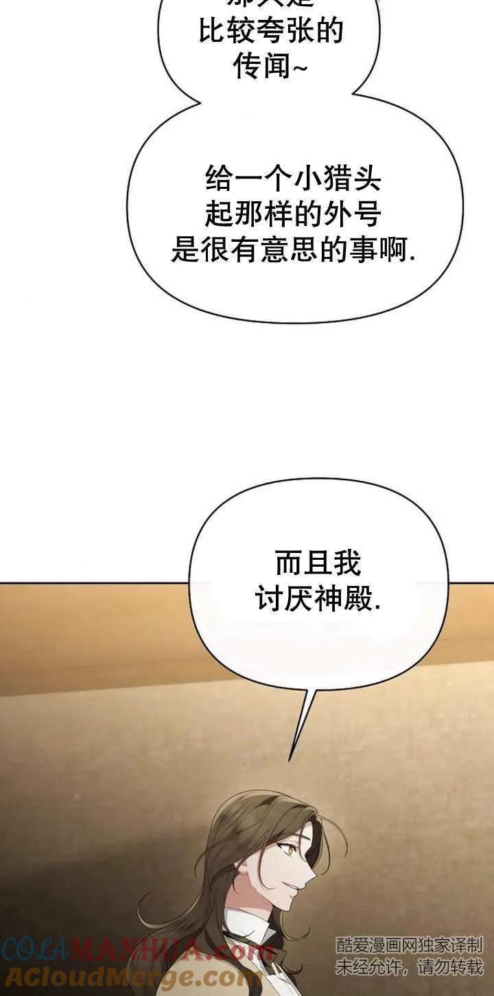 《住在逃跑女主的隔壁》第42话 第34页