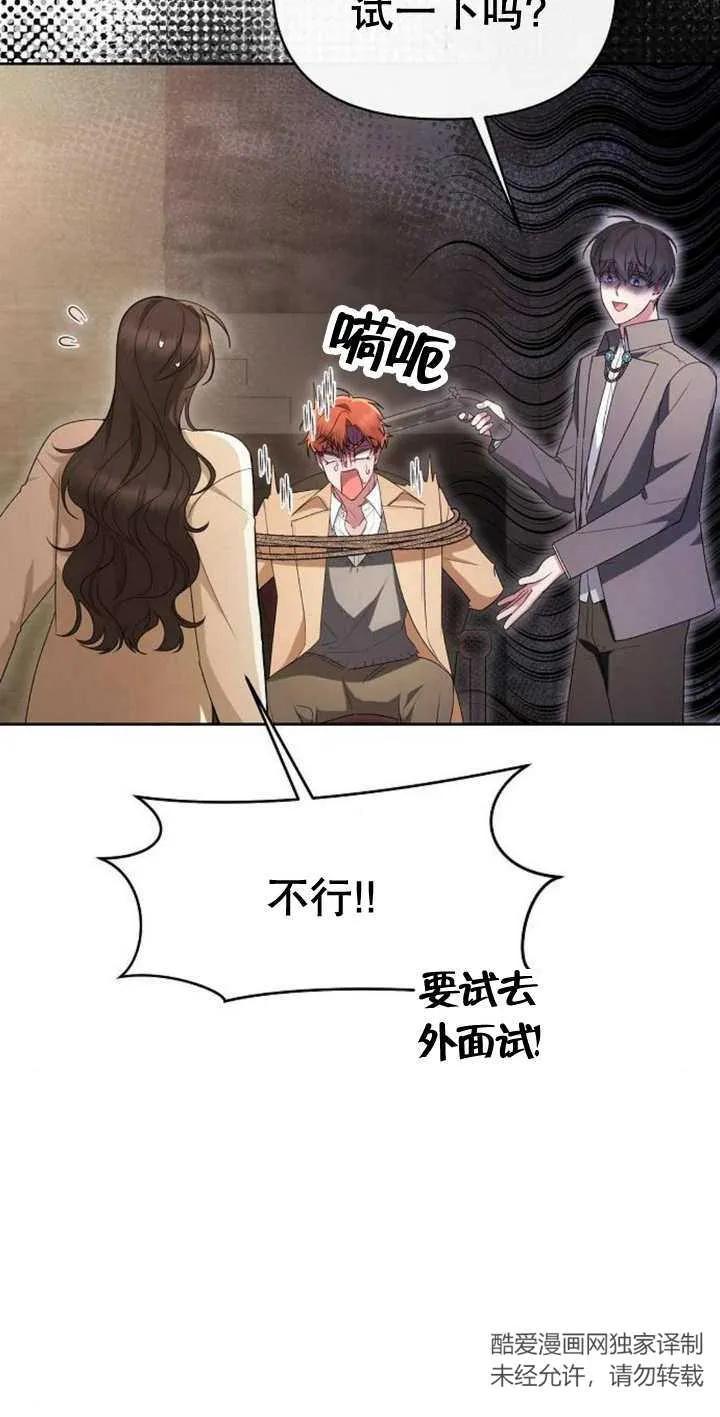 《住在逃跑女主的隔壁》第42话 第9页