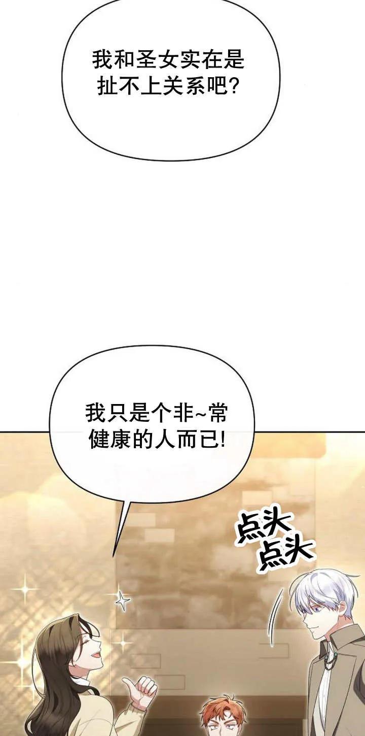 《住在逃跑女主的隔壁》第42话 第38页
