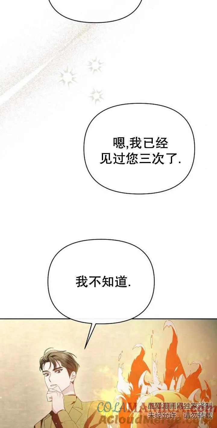 《住在逃跑女主的隔壁》第42话 第4页