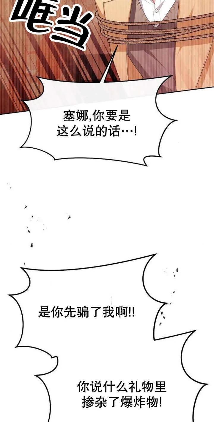 《住在逃跑女主的隔壁》第42话 第17页