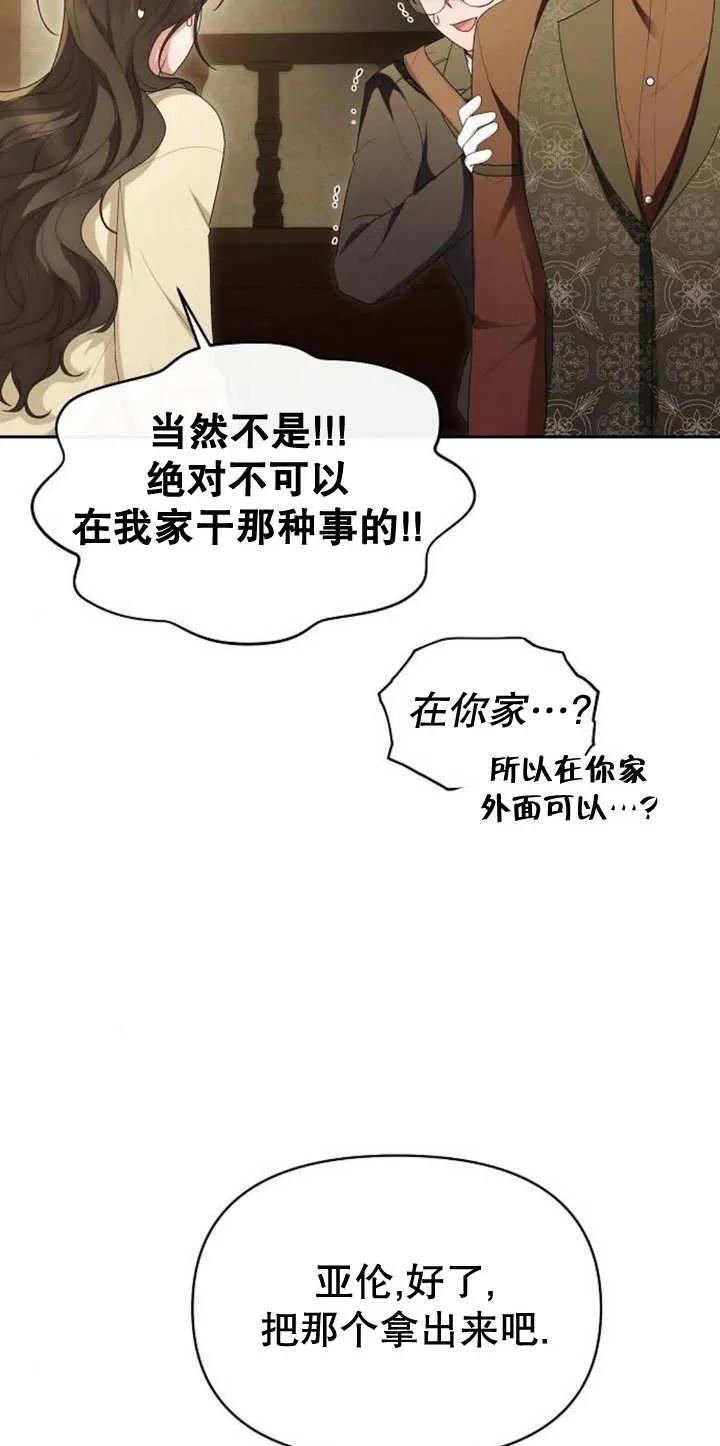 《住在逃跑女主的隔壁》第43话 第26页