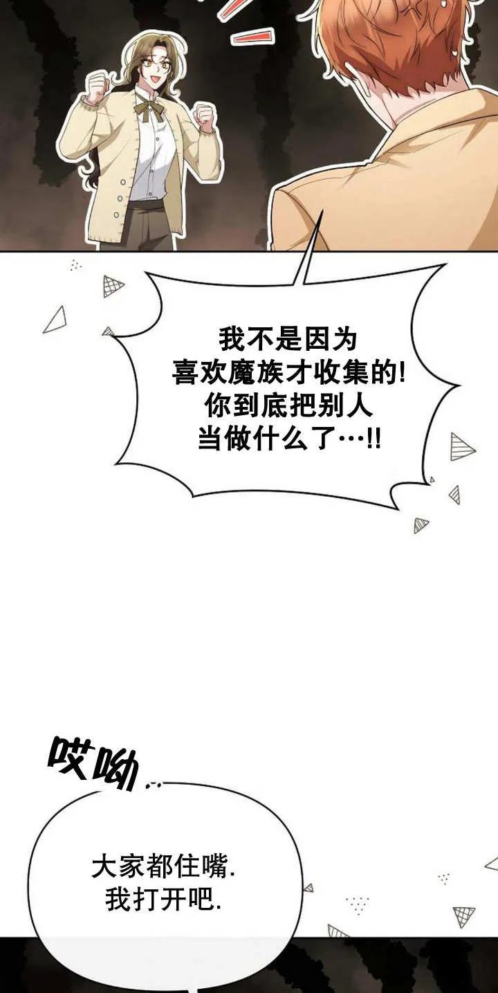 《住在逃跑女主的隔壁》第43话 第42页
