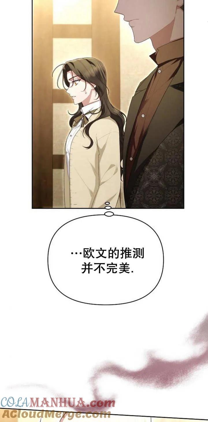 《住在逃跑女主的隔壁》第43话 第16页
