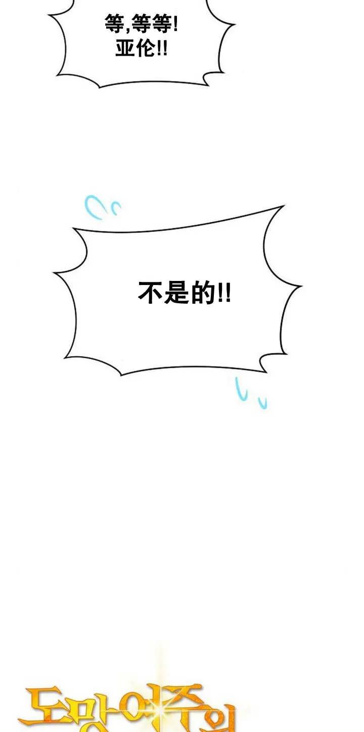 《住在逃跑女主的隔壁》第43话 第24页