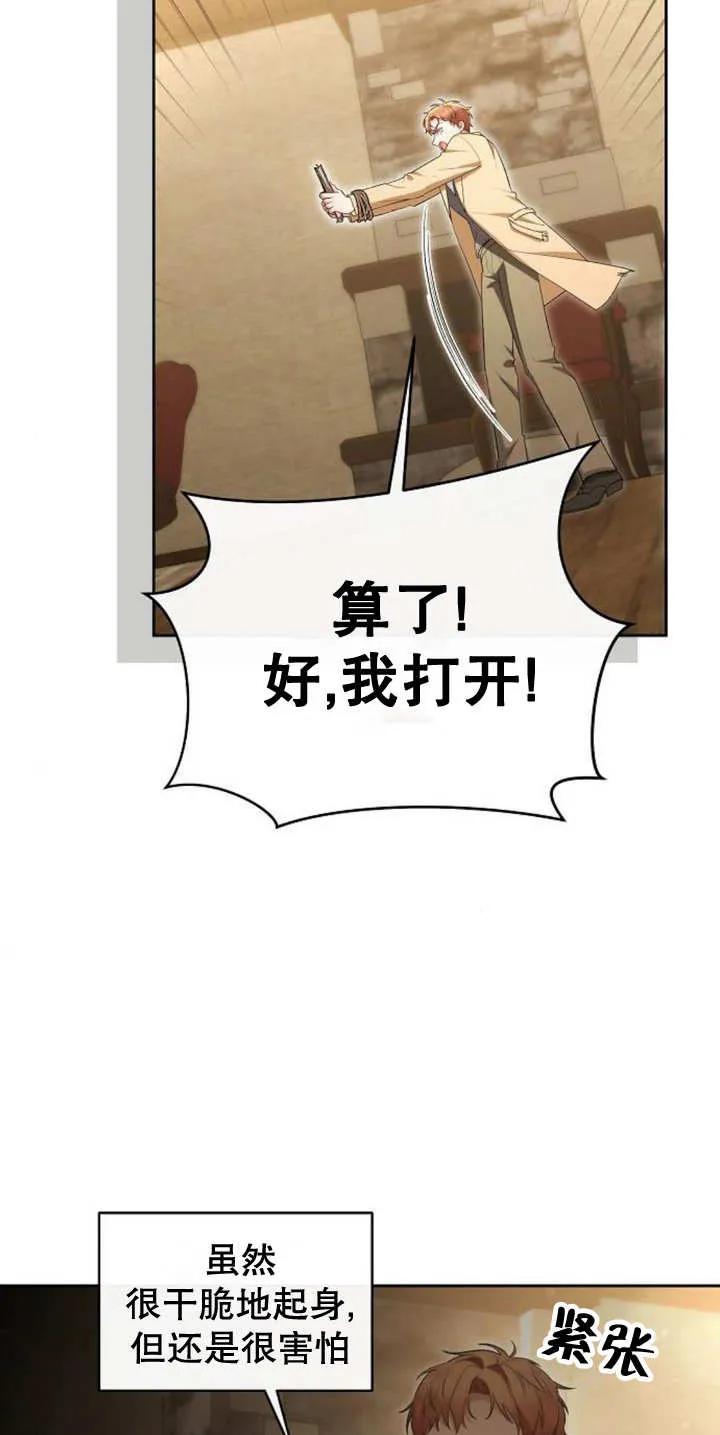 《住在逃跑女主的隔壁》第43话 第44页