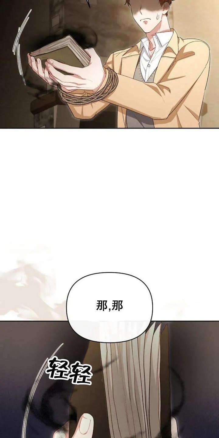 《住在逃跑女主的隔壁》第43话 第45页