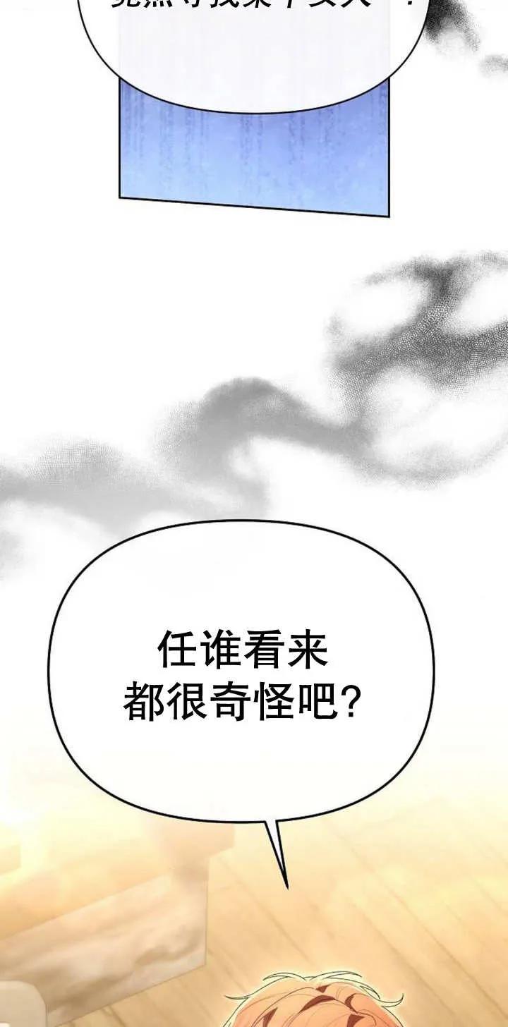 《住在逃跑女主的隔壁》第43话 第14页