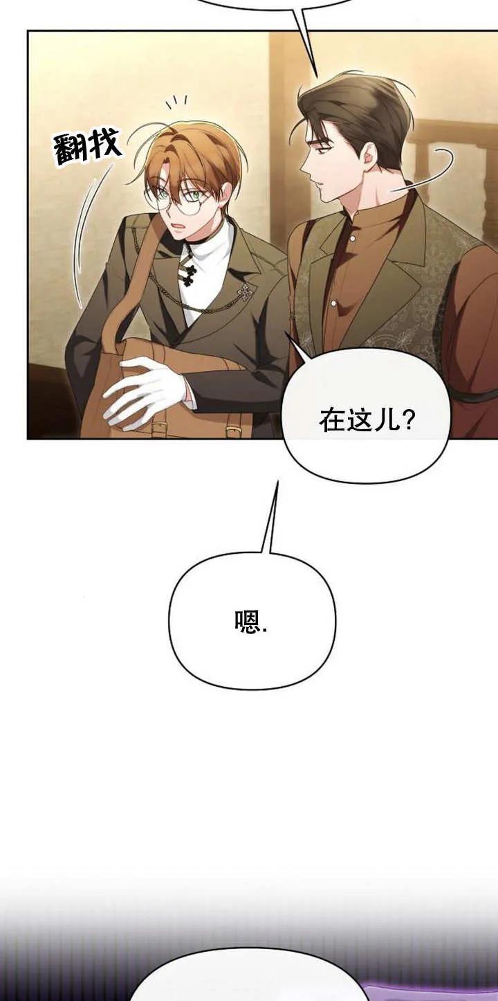 《住在逃跑女主的隔壁》第43话 第27页