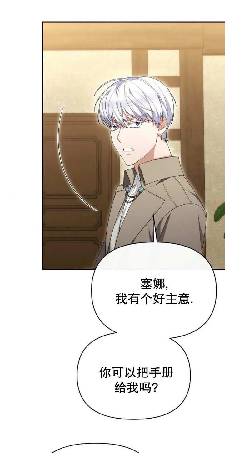 《住在逃跑女主的隔壁》第43话 第32页