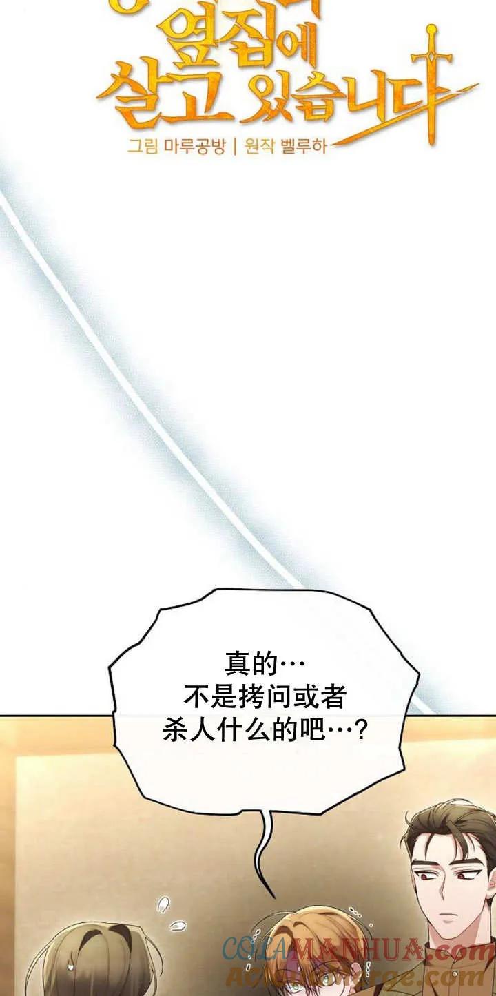 《住在逃跑女主的隔壁》第43话 第25页