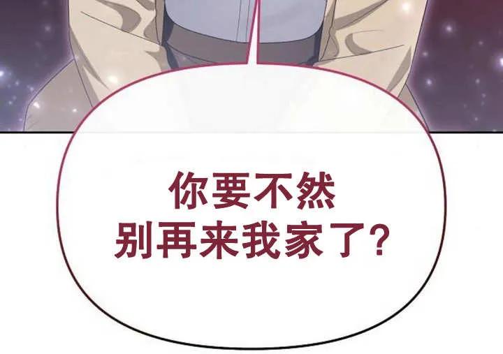 《住在逃跑女主的隔壁》第44话 第77页