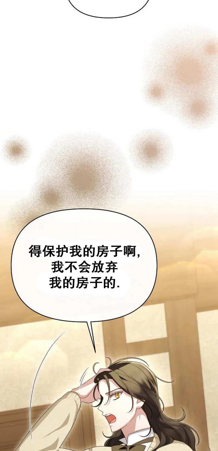《住在逃跑女主的隔壁》第44话 第39页