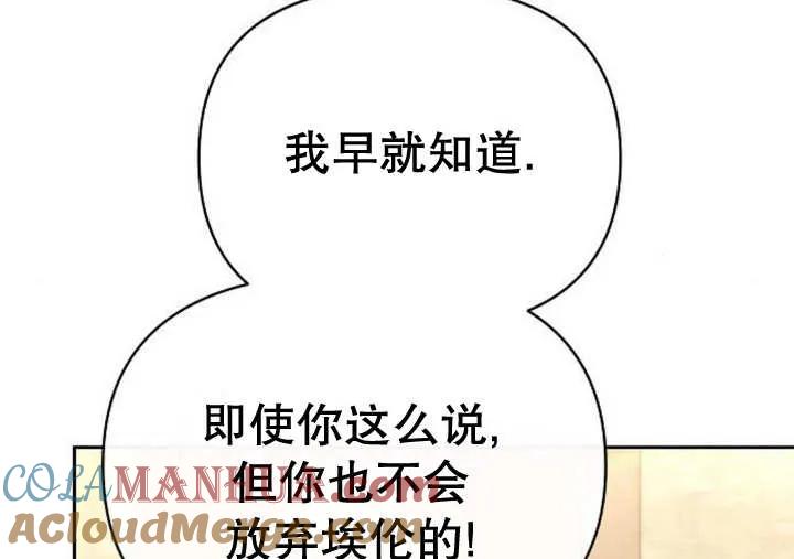 《住在逃跑女主的隔壁》第44话 第64页