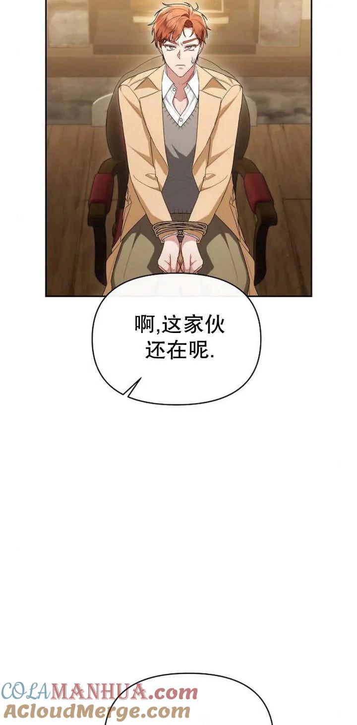 《住在逃跑女主的隔壁》第44话 第43页