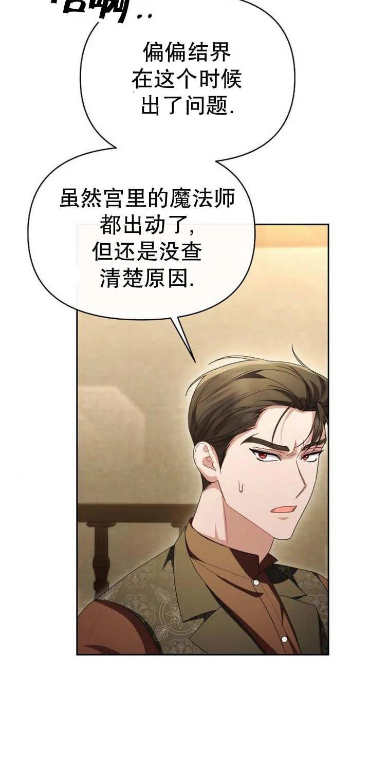 《住在逃跑女主的隔壁》第44话 第24页
