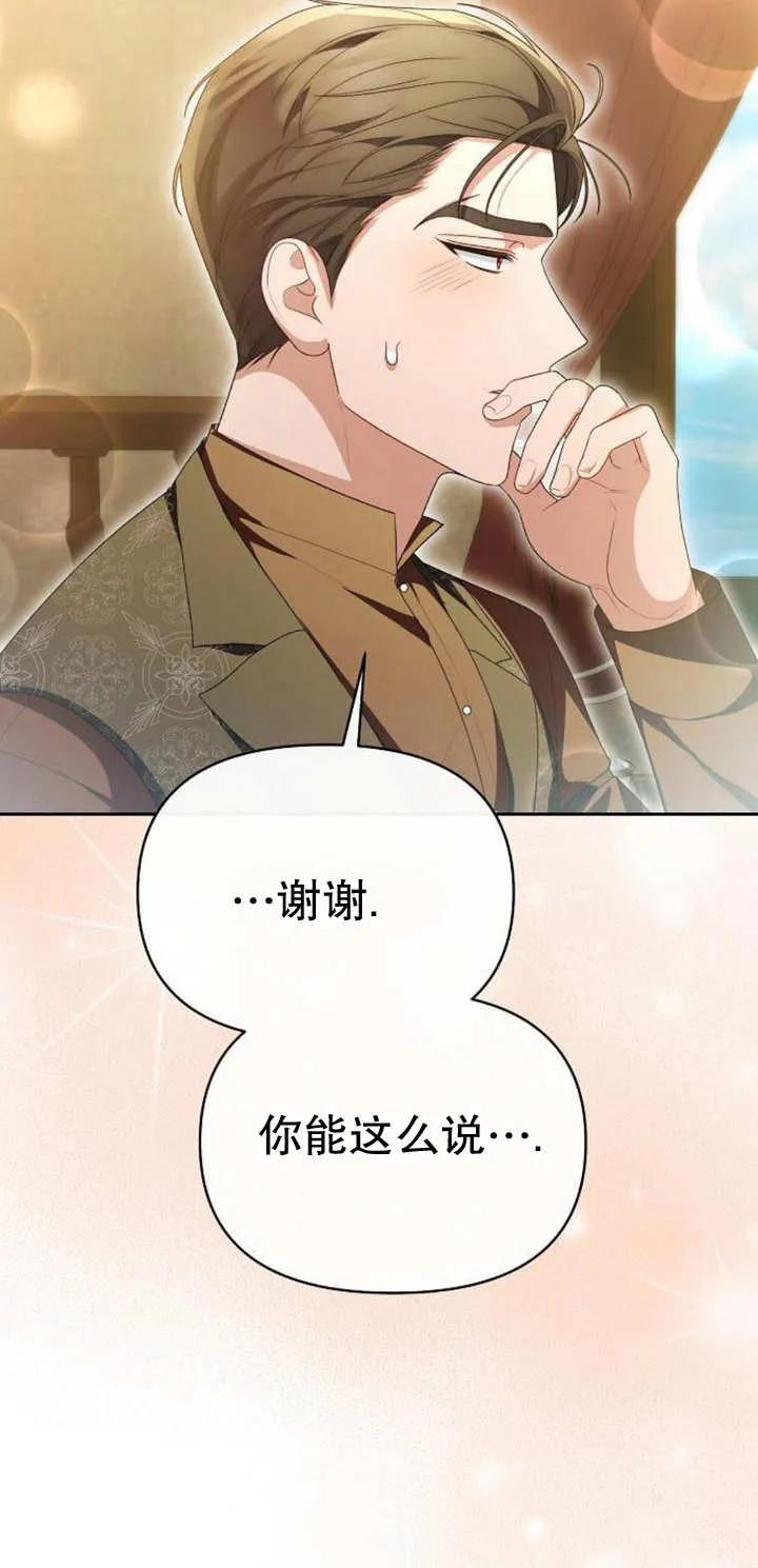 《住在逃跑女主的隔壁》第44话 第36页