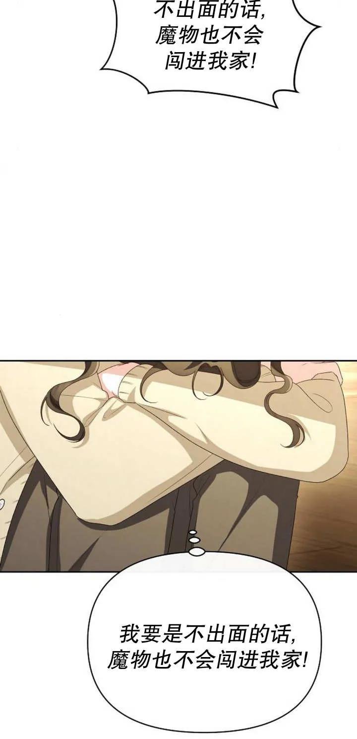 《住在逃跑女主的隔壁》第44话 第30页