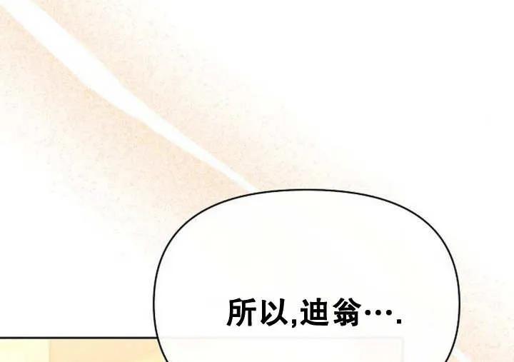 《住在逃跑女主的隔壁》第44话 第71页
