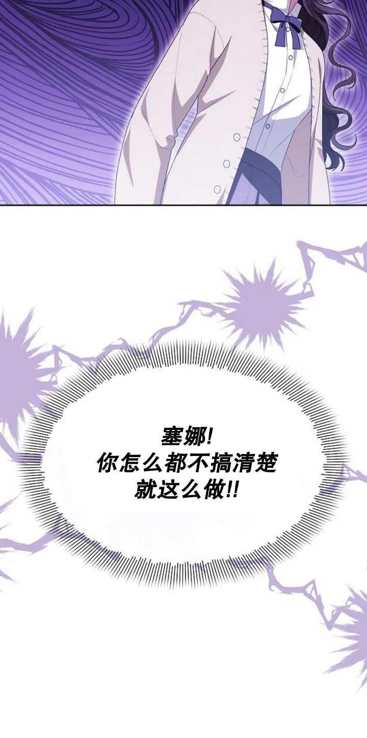 《住在逃跑女主的隔壁》第44话 第20页