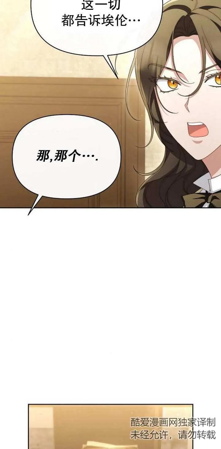 《住在逃跑女主的隔壁》第44话 第42页