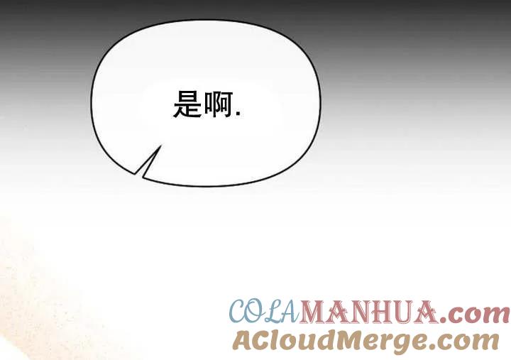 《住在逃跑女主的隔壁》第44话 第70页
