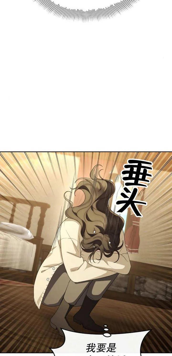 《住在逃跑女主的隔壁》第44话 第29页