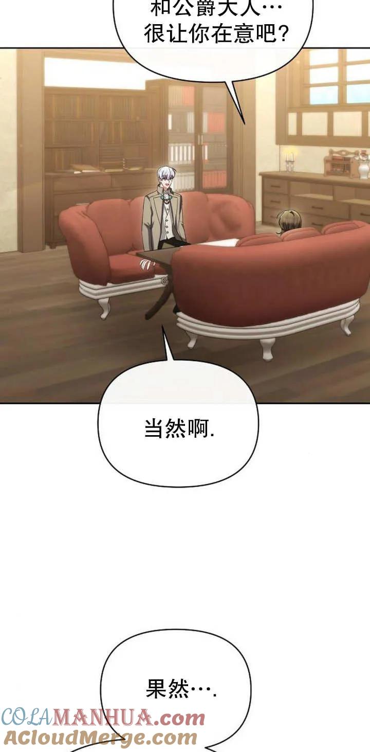 《住在逃跑女主的隔壁》第44话 第52页