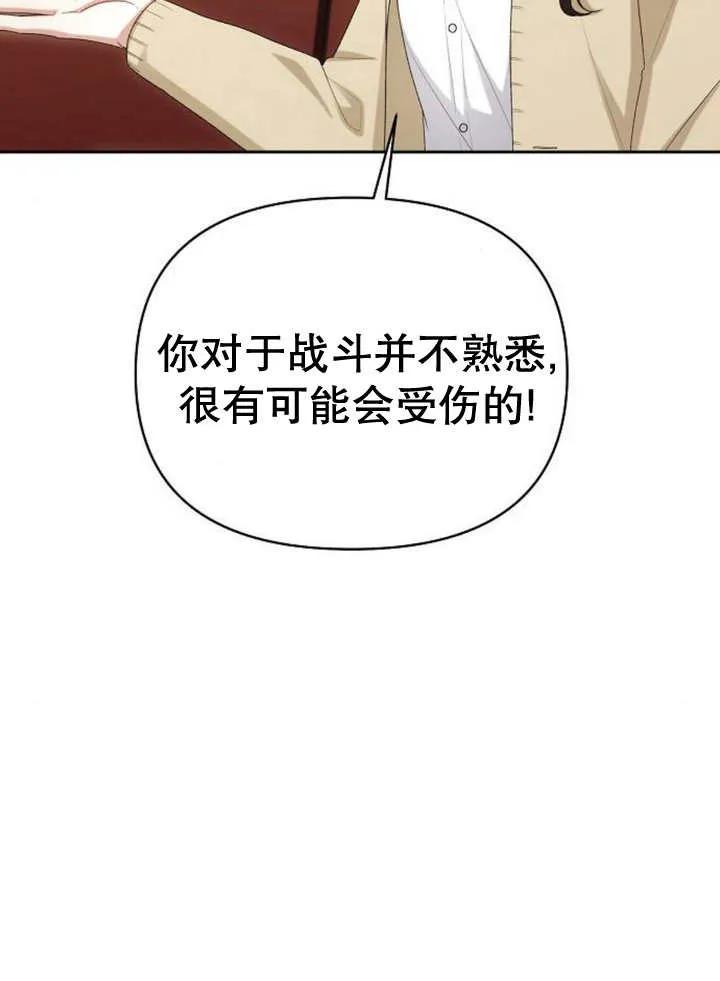《住在逃跑女主的隔壁》第45话 第14页