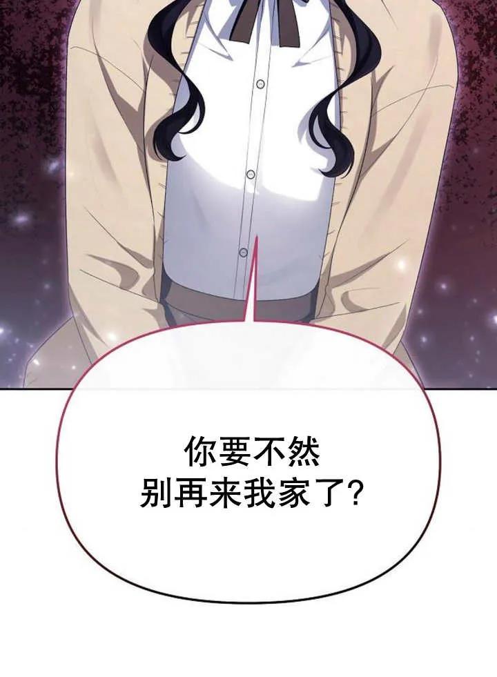《住在逃跑女主的隔壁》第45话 第2页