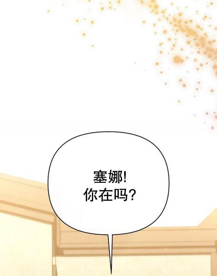 《住在逃跑女主的隔壁》第45话 第99页
