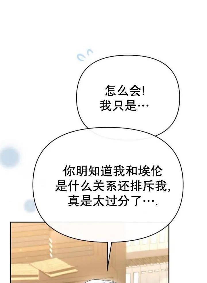 《住在逃跑女主的隔壁》第45话 第51页
