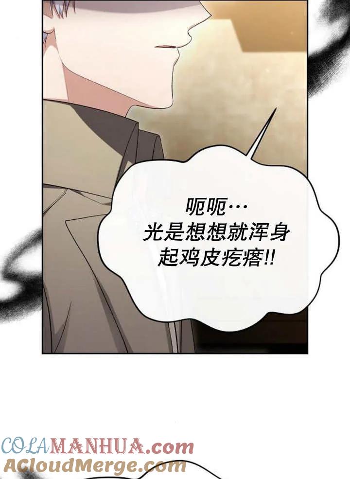 《住在逃跑女主的隔壁》第45话 第45页