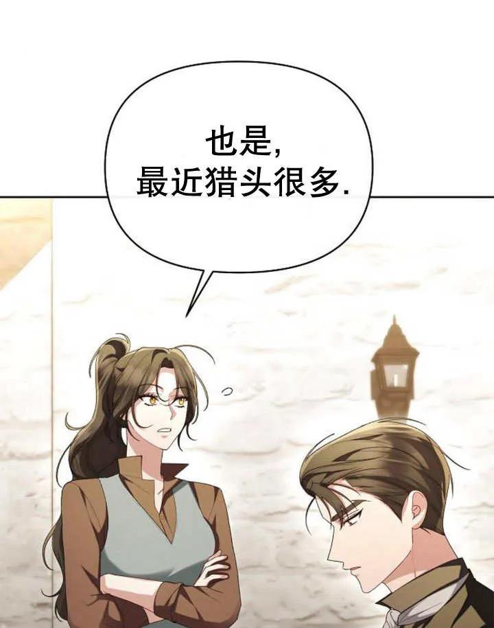 《住在逃跑女主的隔壁》第45话 第91页