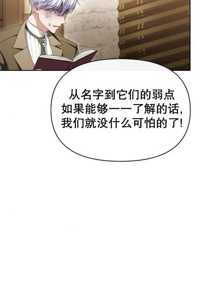 《住在逃跑女主的隔壁》第45话 第80页