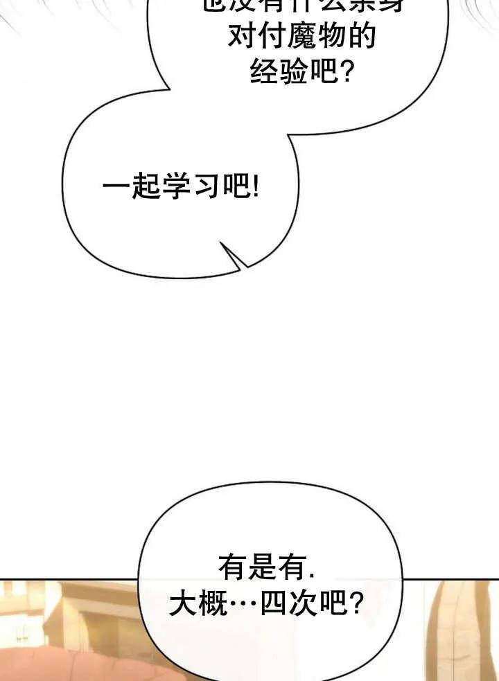 《住在逃跑女主的隔壁》第45话 第87页